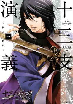 Gambar Cover Manga Juuza Engi: Engetsu Sangokuden