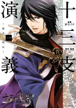 Cover Manga: Juuza Engi: Engetsu Sangokuden