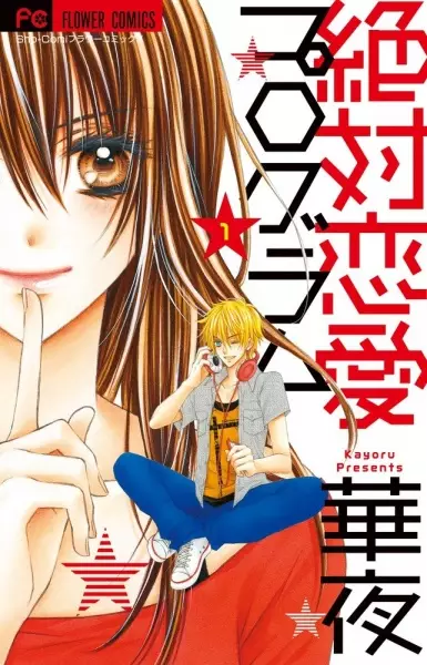 Cover Manga: Zettai Renai Program