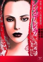 Gambar Cover Manga Cinderella: Sekaiichi Utsukushii Zankoku Douwa