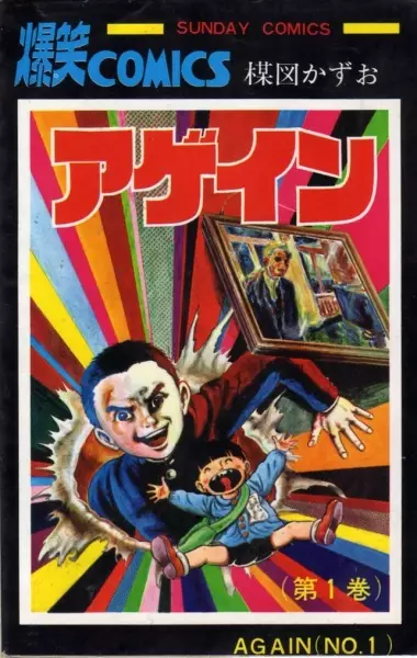 Gambar Cover Manga Again