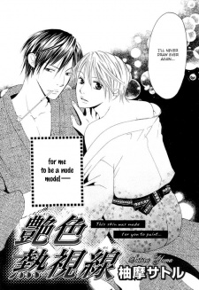 Sampul Manga Ade-iro Netsu Shisen