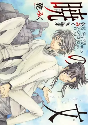 Gambar Cover Manga Akatsuki no Fumi