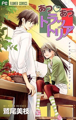 Manga cover Atsu♡Atsu Trattoria