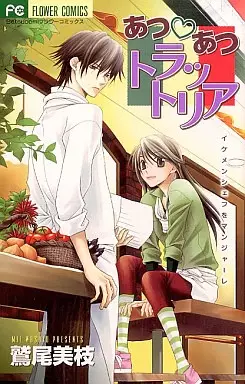 Gambar Cover Manga Atsu♡Atsu Trattoria