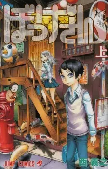 Manga image Bokkesan