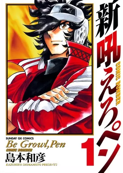 Gambar Cover Manga Shin Hoero Pen