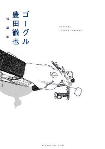 Gambar Cover Manga Goggles