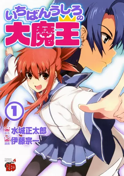 Gambar Cover Manga Ichiban Ushiro no Daimaou