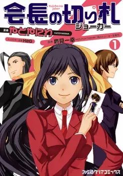 Gambar Cover Manga Kaichou no Joker