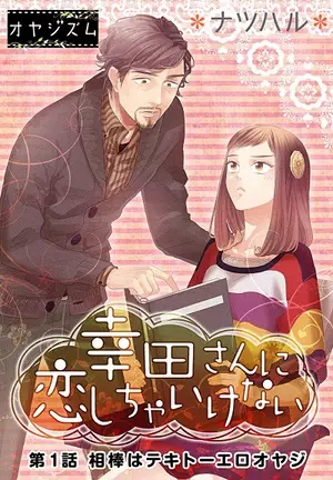 Gambar Cover Manga Kouda-san ni Koi Shicha Ikenai