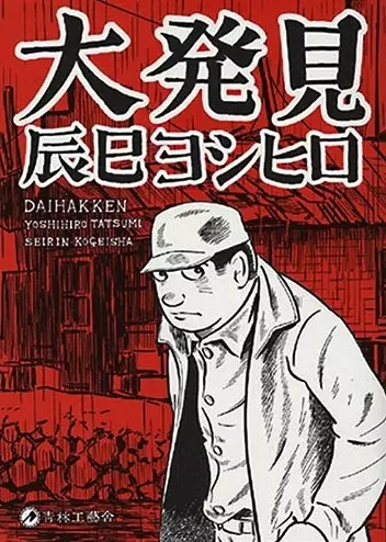 Gambar Cover Manga Daihakken