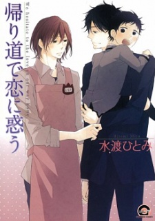 Sampul Manga Kaerimichi de Koi ni Madou