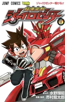 Gambar Cover Manga Chousoku Henkei Gyrozetter