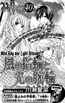 Sampul Manga Kaze no Yubiwa to Hikari no Udewa