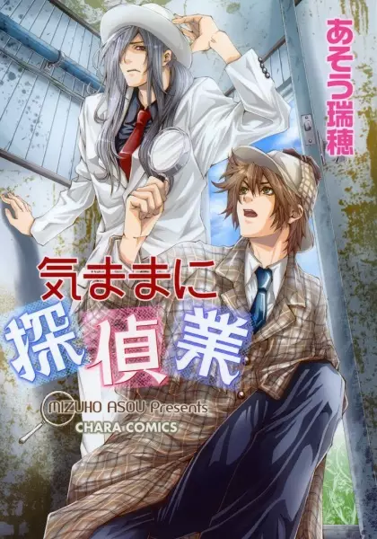 Gambar Cover Manga Kimama ni Tanteigyou