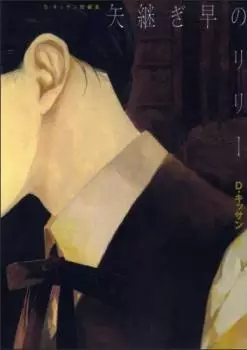 Gambar Cover Manga Yatsugibaya no Lily