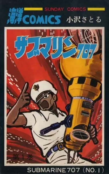 Cover Manga: Submarine 707