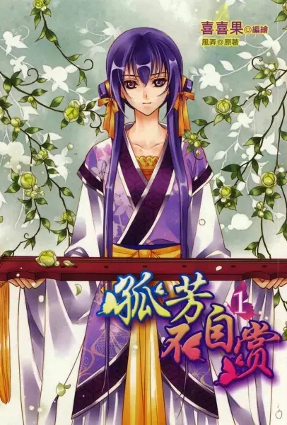 Cover Manga: Gu Fang Bu Zi Shang