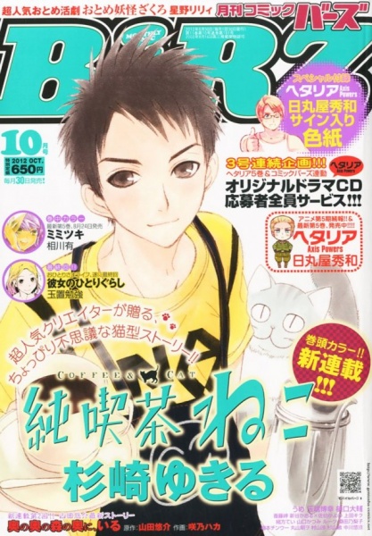 Manga image Junkissa Neko