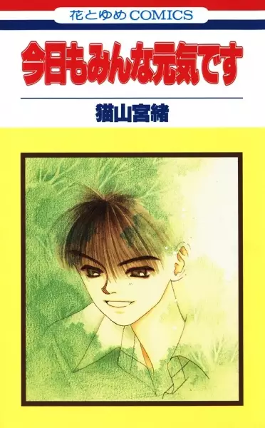 Gambar Cover Manga Kyou mo Minna Genki desu