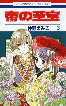 Manga image Mikado no Shihou