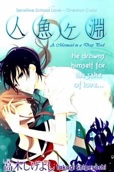 Sampul Manga Ningyo ga Fuchi