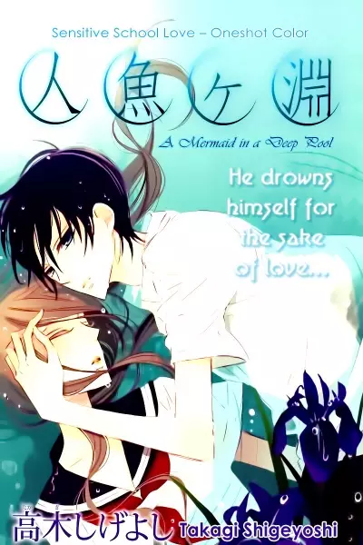 Gambar Cover Manga Ningyo ga Fuchi