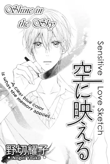 Gambar Cover Manga Sora ni Haeru