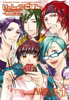 Sampul Manga Issho ni Gohan. -Takitate!-