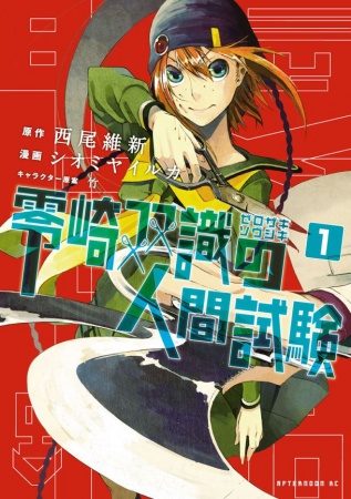Gambar Manga Zerozaki Soushiki no Ningen Shiken