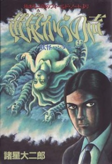 Sampul Manga Hieda Reijirou no Field Note yori: Yomi kara no Koe - Youkai Hunter