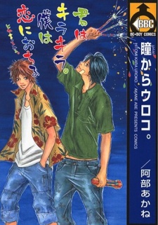 Sampul Manga Hitomi kara Uroko