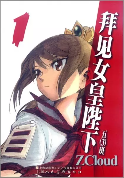 Cover Manga: Audience with Her Majesty the Queen