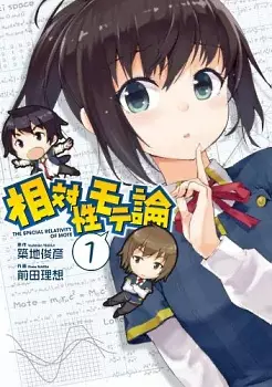 Gambar Cover Manga Soutaisei Moteron