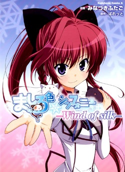 Gambar Cover Manga Mashiro-iro Symphony: Wind of Silk