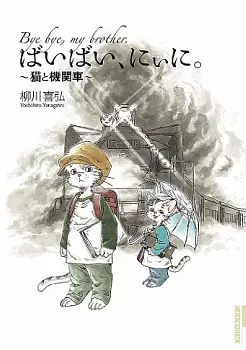 Cover Manga: Bye Bye, Niini.: Neko to Kikansha