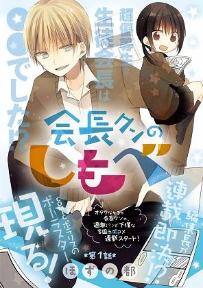 Manga image Kaichou-kun no Shimobe