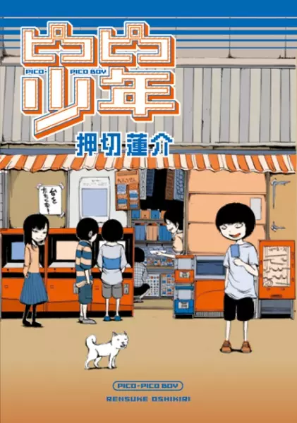 Gambar Cover Manga Pico-Pico Shounen