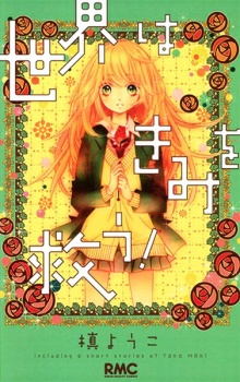 Sampul Manga Sekai wa Kimi wo Sukuu!