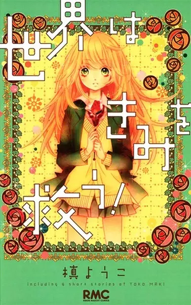 Gambar Cover Manga Sekai wa Kimi wo Sukuu!