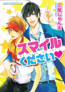 Sampul Manga Smile Kudasai