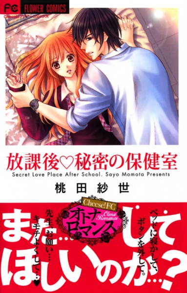 Gambar Manga Houkago Himitsu no Hokenshitsu