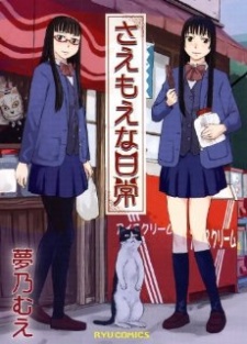 Sampul Manga Saemoe na Nichijou