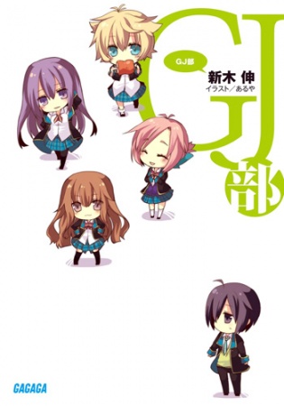 Manga cover GJ-bu