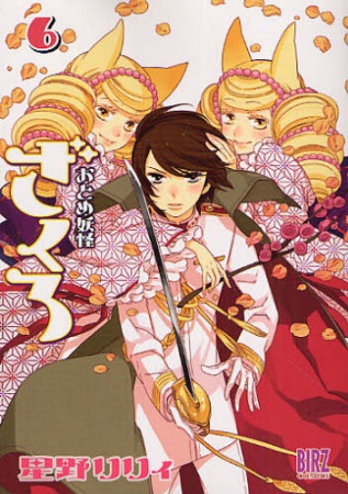 Manga image Otome Youkai Zakuro