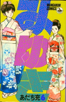 Manga image Miyuki