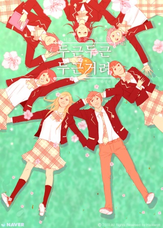 Manga image My Heart Is Beating