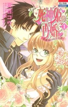 Manga cover Shinigamihime no Saikon: Baraen no Tokei Koushaku