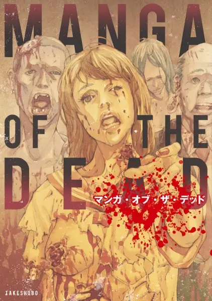 Gambar Cover Manga Manga of the Dead